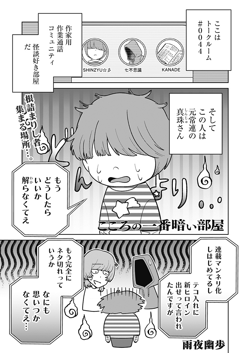 Kokoro no Ichiban Kurai Heya - Chapter 7 - Page 1